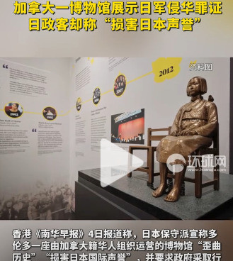 加国博物馆展日军罪证日本跳脚气炸了！日本政客简直快疯了，