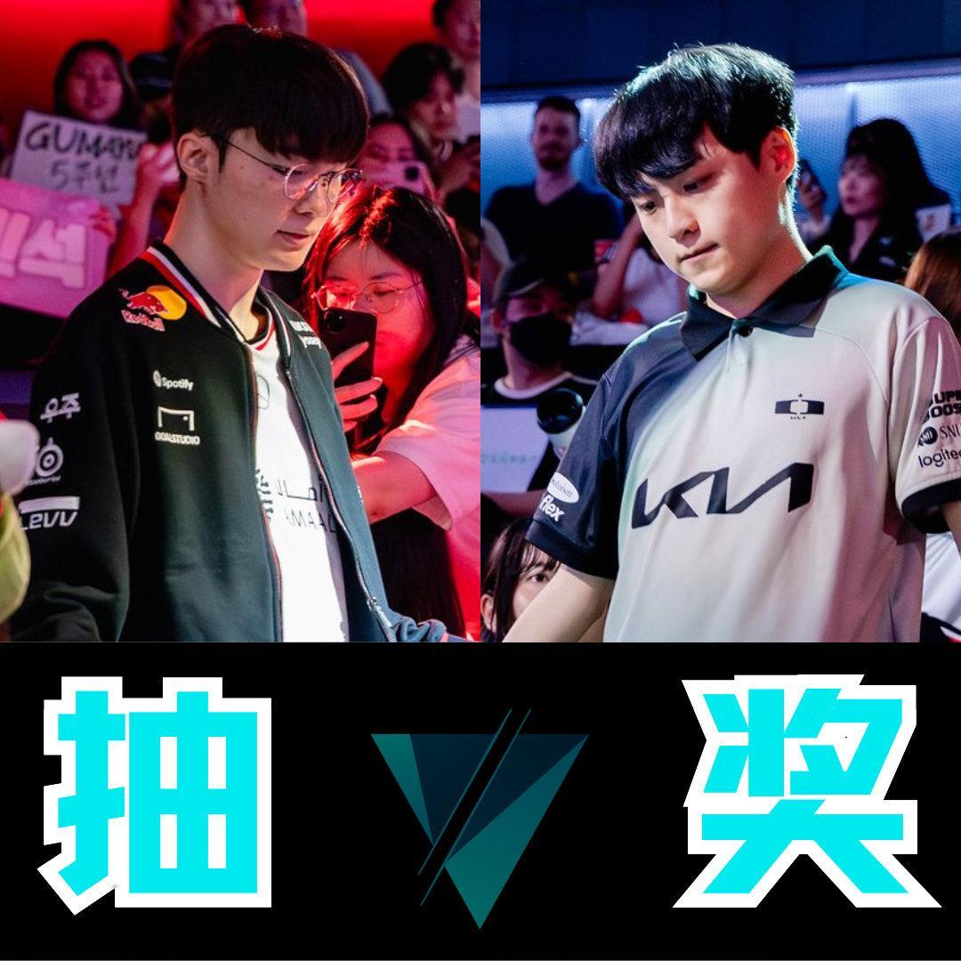 ShowMaker与Faker生死战进则世界赛，退则邀请赛！T1与DK将竞争L