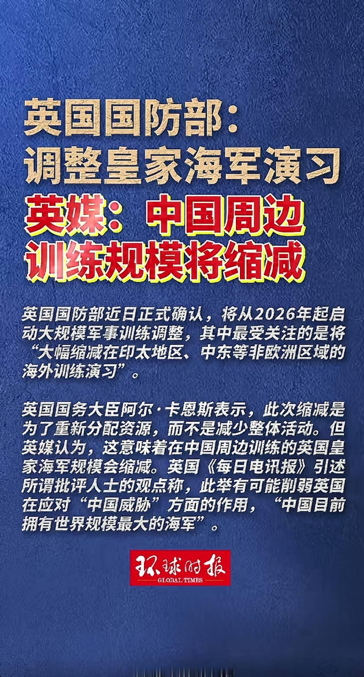 美国宣布战略收缩，英国立刻跟进：缩减中国周边演训规模近日，英国国防部正式确认