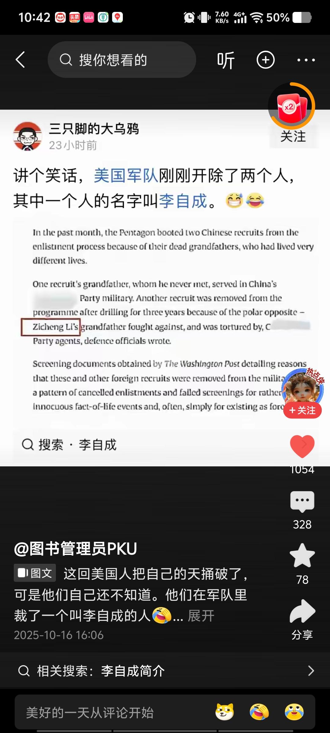 真的假的，李自成被开了[笑着哭]