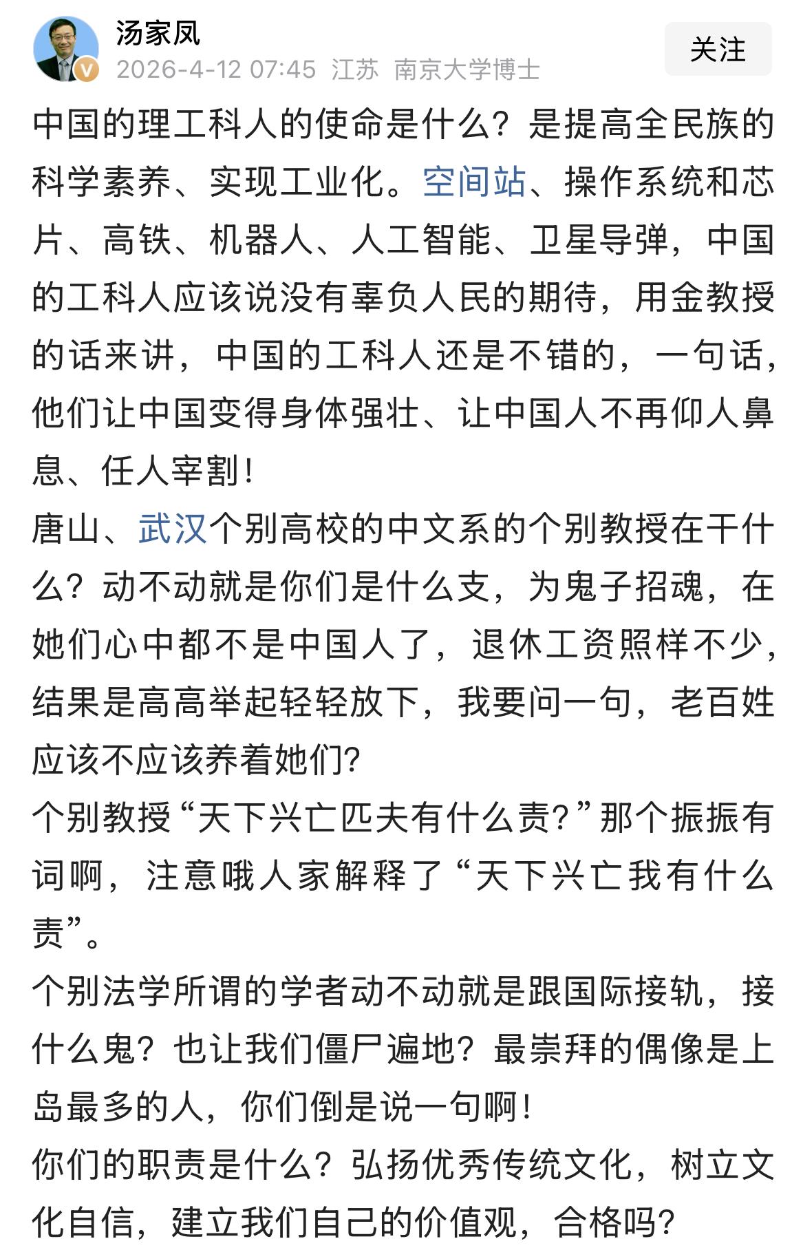 汤家凤：我们理工科人的责任是什么？？汤博士太刚了，又开怼一些著名的公知。他认