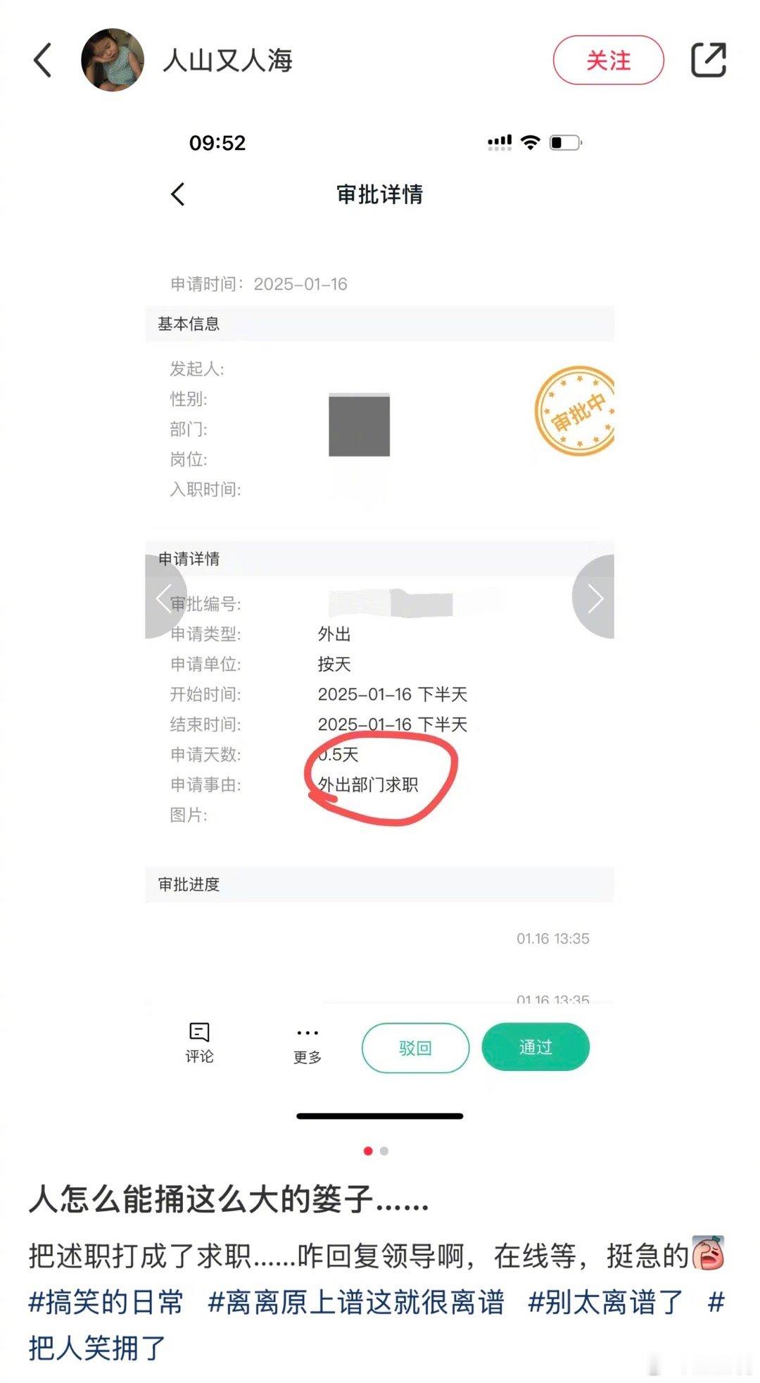 年轻人找工作这么光明正大吗