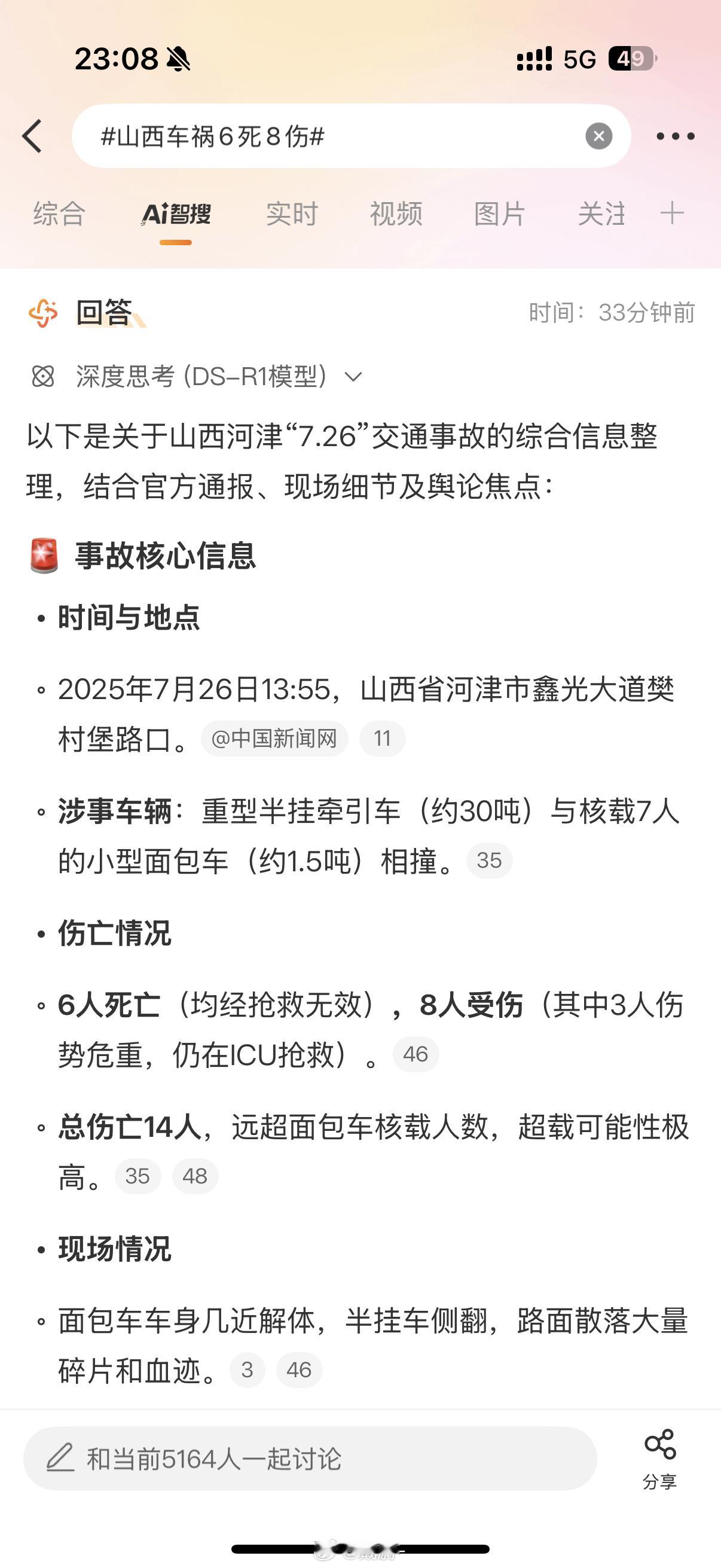 山西车祸6死8伤大家开车还是要注意安全！不单单是