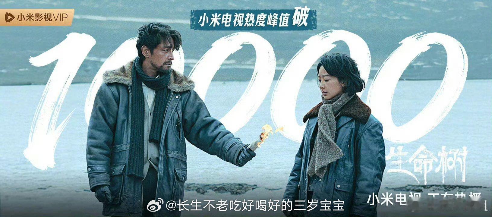 生命树电视热度家人们！快来围观！杨紫胡歌新剧《生命树》电视热度破万啦！好剧的光芒