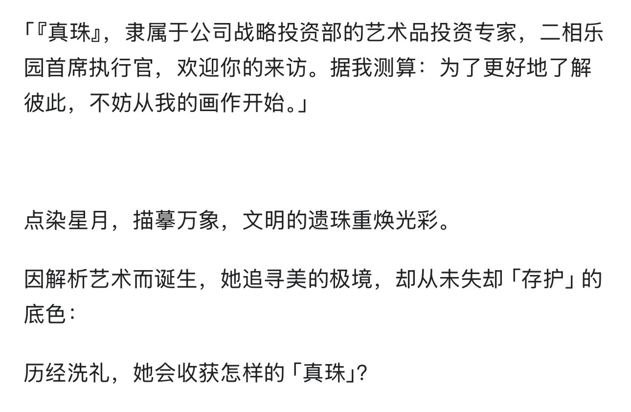 崩坏星穹铁道欢愉售后来了？真珠是冰属性欢愉命途，角色文案已经暗示是生存位了，