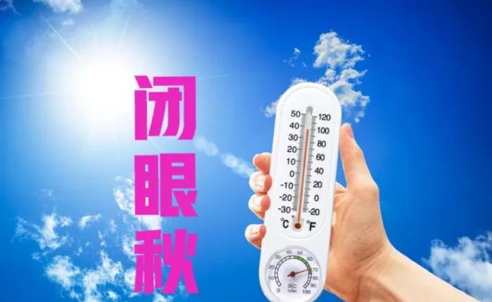 “下午立秋闭眼秋”，7号立秋，立秋后还热不热？立秋，立有开始之意，而“秋”指的
