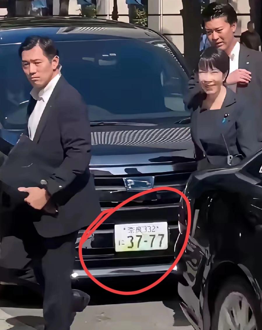 高市早苗座驾车牌37—77，1937年77事变！把侵华刻在车牌上了！这是高市早苗