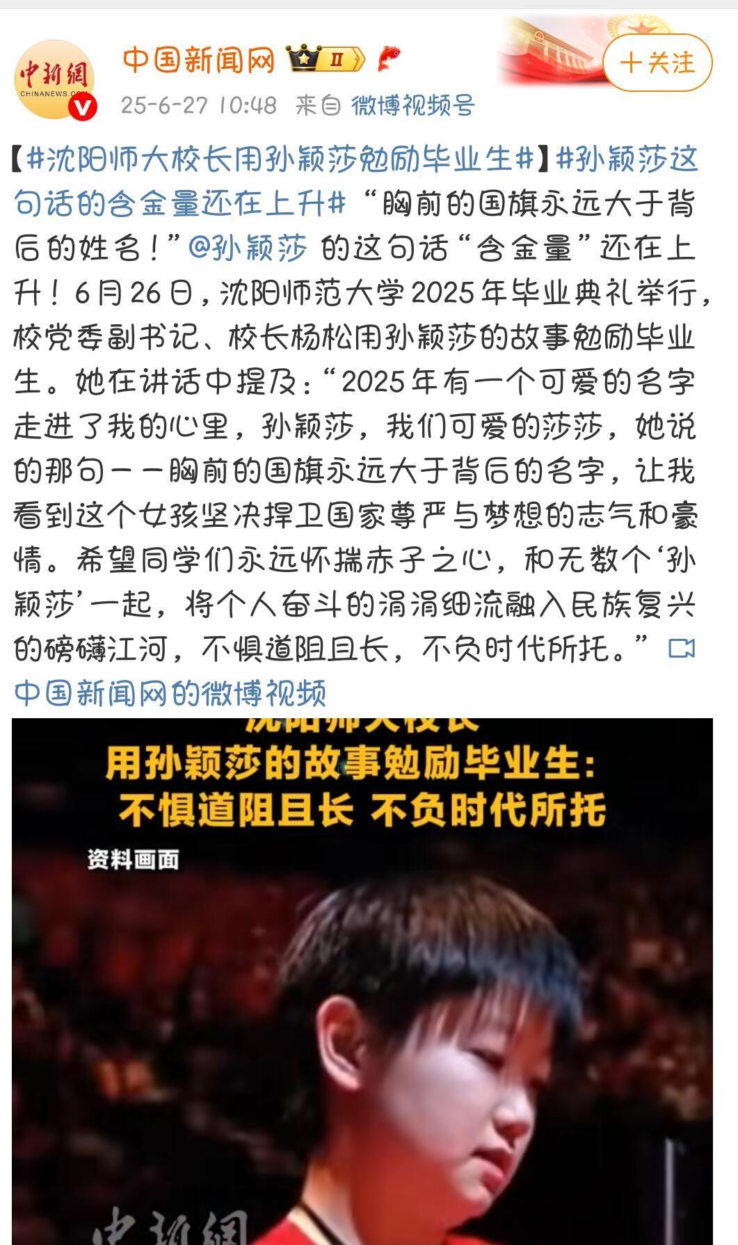 孙颖莎的优秀，那一句“胸前的荣誉大于背后的姓名，甚至是远远大于”这一句的含金量还