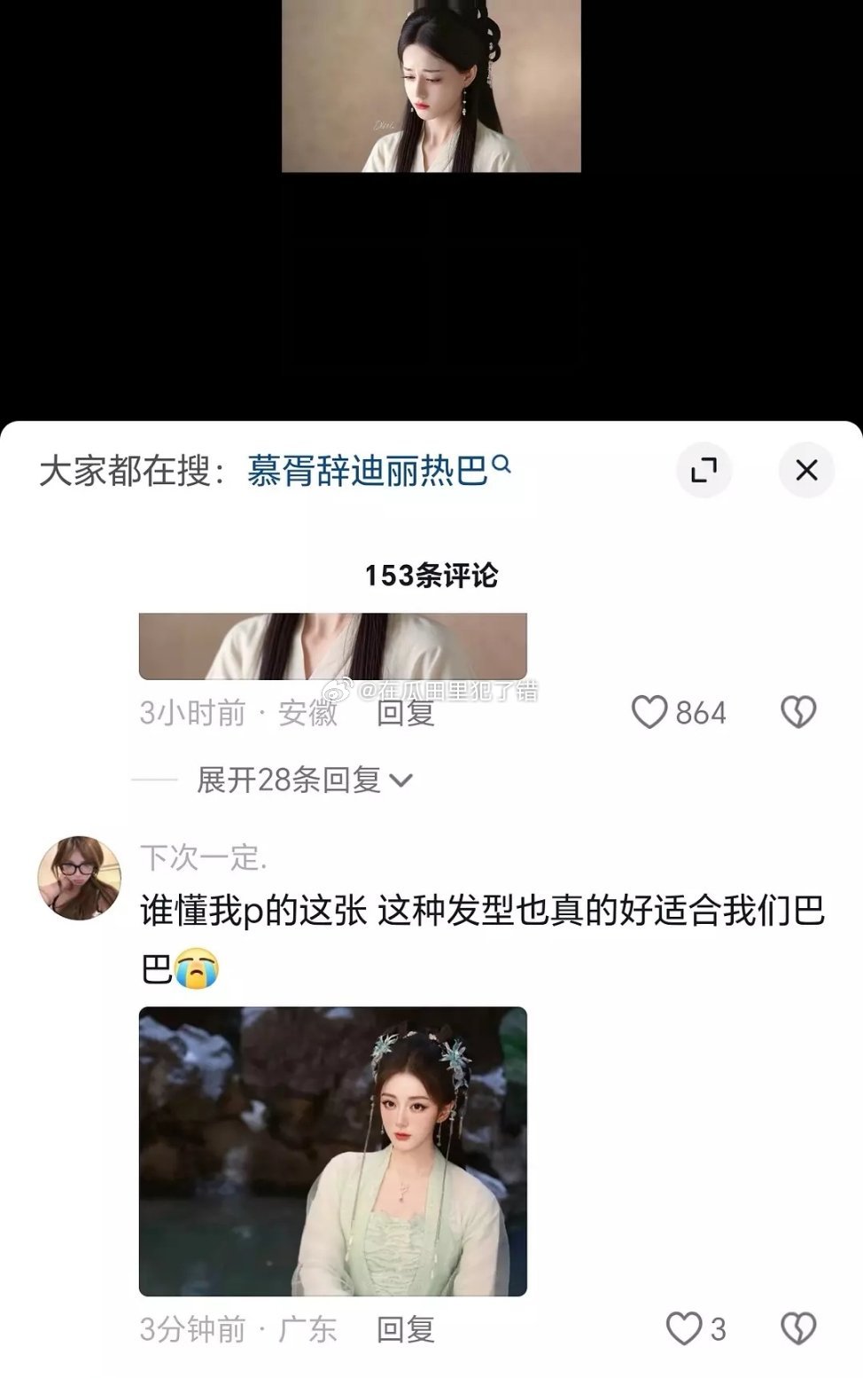 原来迪丽热巴粉丝喜欢赵露思的妆造啊​​​
