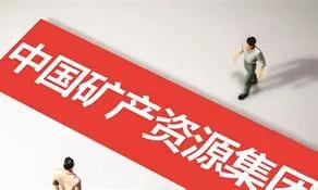 几十年澳矿说涨就涨，如今中矿一句话：铁矿石的定价权，中国说了算。7月2日，新