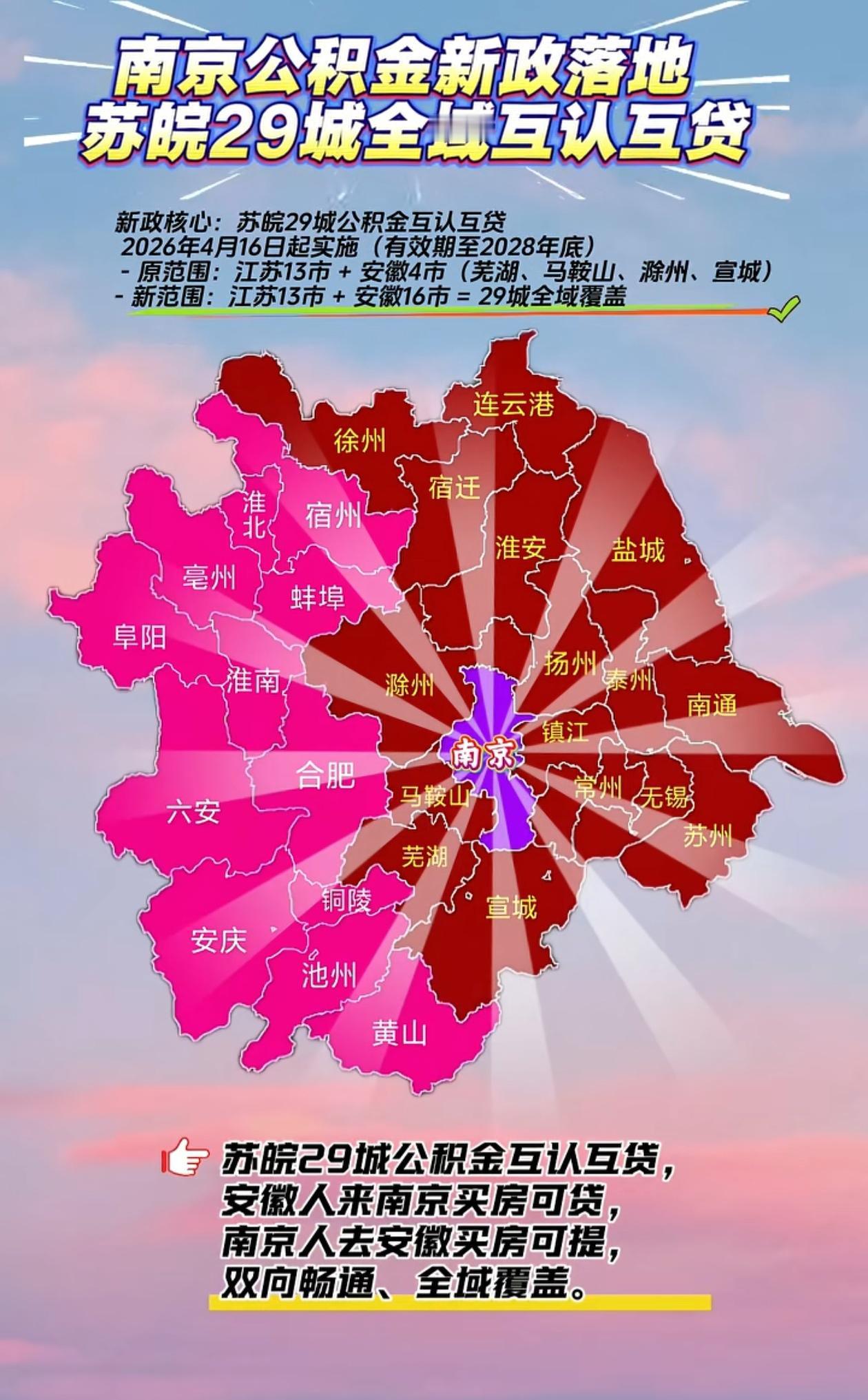 “江南省”再合并吧，南京已经坐不住了。对安徽各市的照顾已经不限于周边的，马鞍山