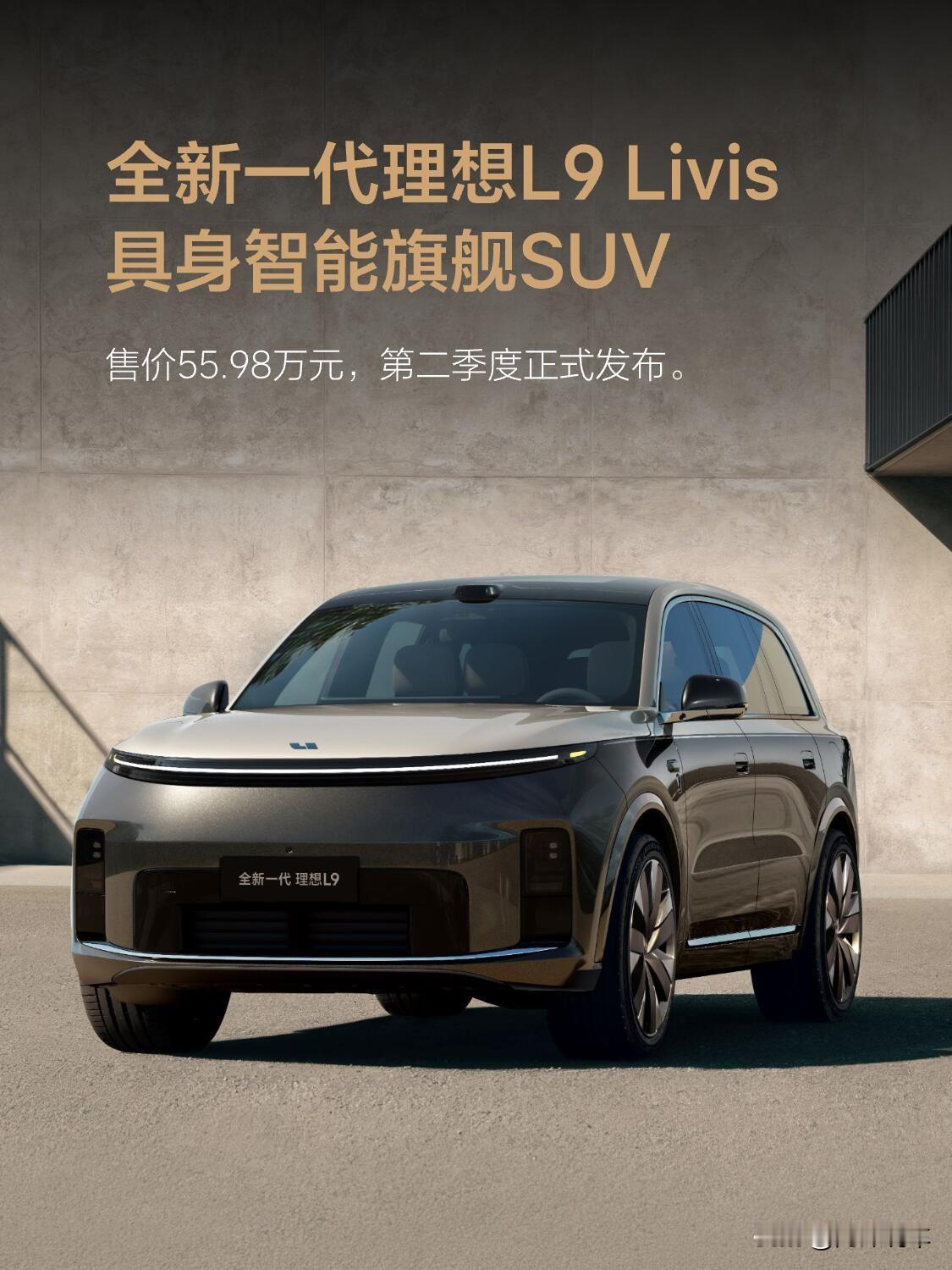 Livis理想L9看到理想全新L9Livis的官宣，第一反应不是惊喜，是