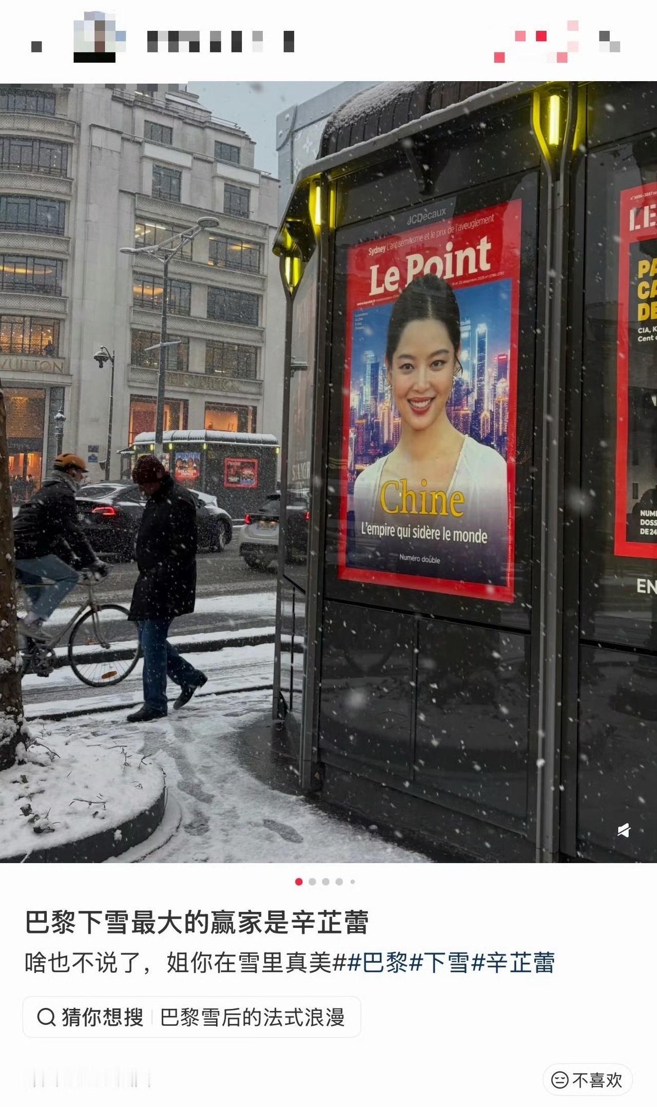 巴黎的雪落满街头，恰好落在辛芷蕾的《LePoint》封面海报上。红底海报衬着城
