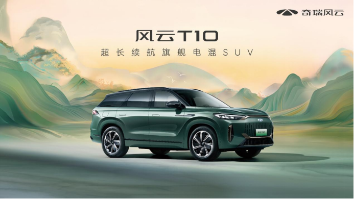 汽车圈的「航天奇迹」!奇瑞<em>风云T10</em>又拿到了男主剧本