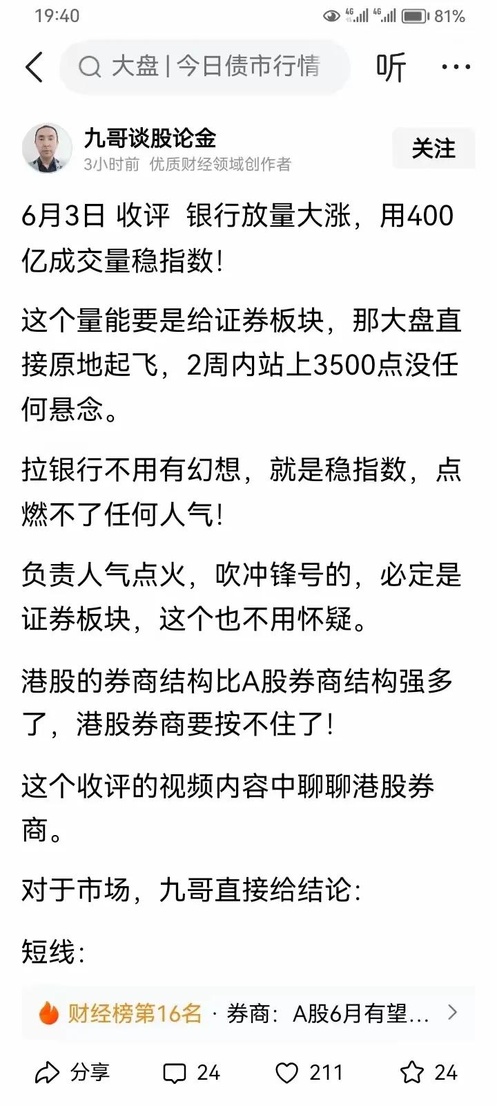银行股涨上天了，强势的不得了，而证券股票一直被按在地上摩擦，说真的有多少人盼着证