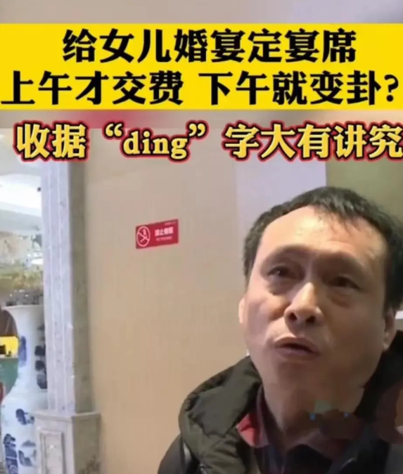 重庆，男子的女儿要出嫁，于是就以每桌899元的价格定了50桌婚宴，交完3000元