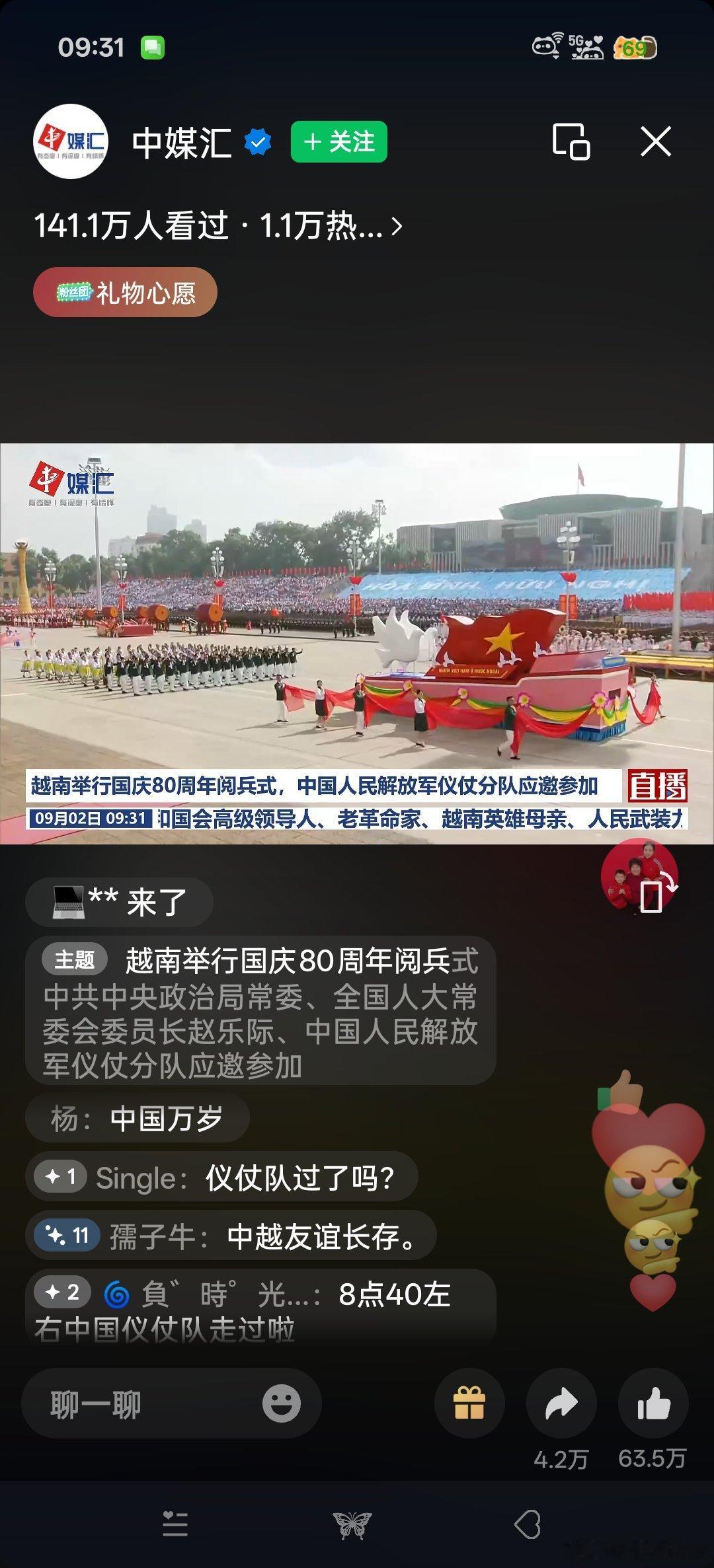 看了会儿越南国庆​​​
