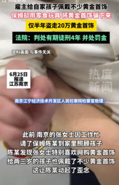 “毫无底线！”江苏南京，一女子因为工作原因，只能花钱请保姆来照顾孩子，没曾想，保
