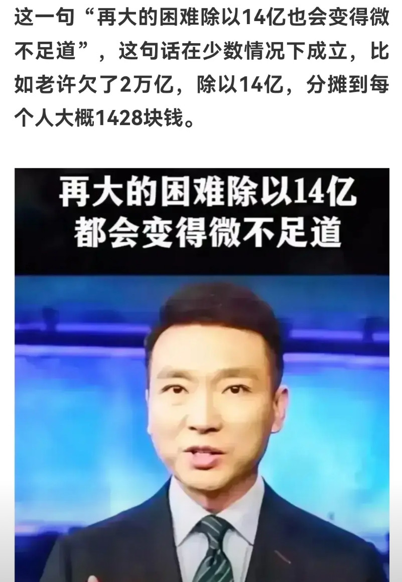 14亿人，这么好用吗？康辉给我们提供了满满的正能量，再大的困难，除以14亿，都