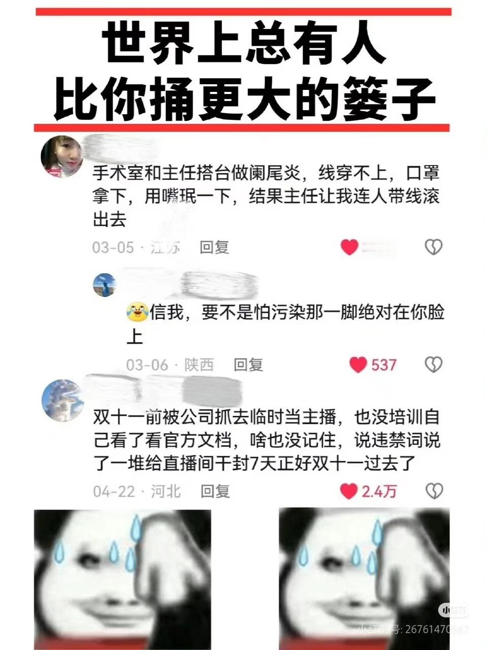 哪有不捅娄子的牛马