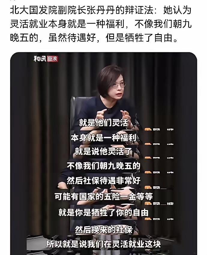 灵活就业既然是种福利那么请灵活就业人员大度点！大家邀请张丹丹副院长辞了现在的工作