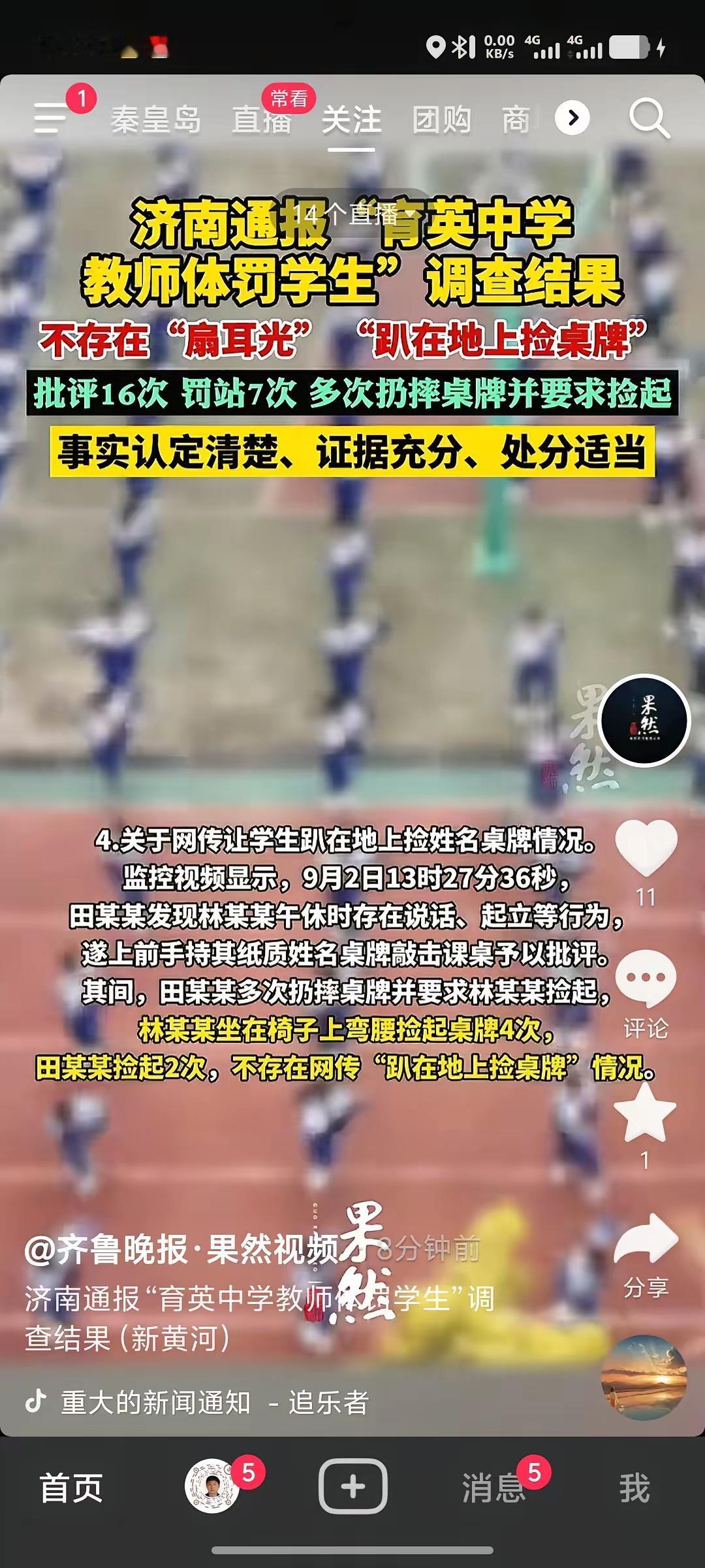 网暴田老师的人该闭嘴了！调查结果出来了，女家长网上哭诉的田老师扇其孩子的事情，