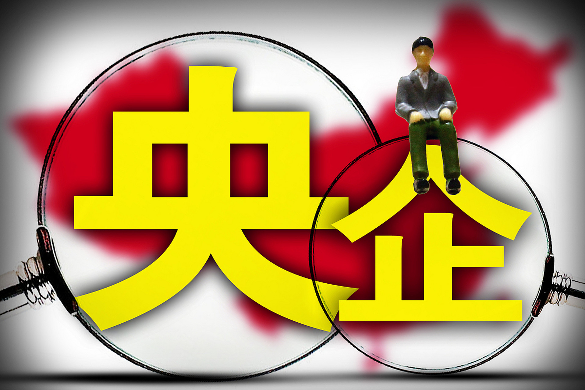 你可能不相信那些所谓央企在要裁员的时候也是毫不留情的。我有一个认识的朋友，他在央