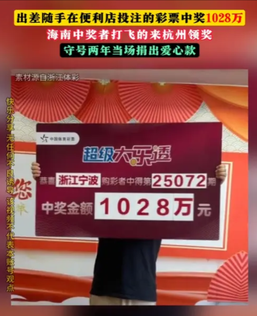 “这就是命啊！”6月28日，浙江杭州，一男子出差随手在便利店买了张彩票，谁知，竟