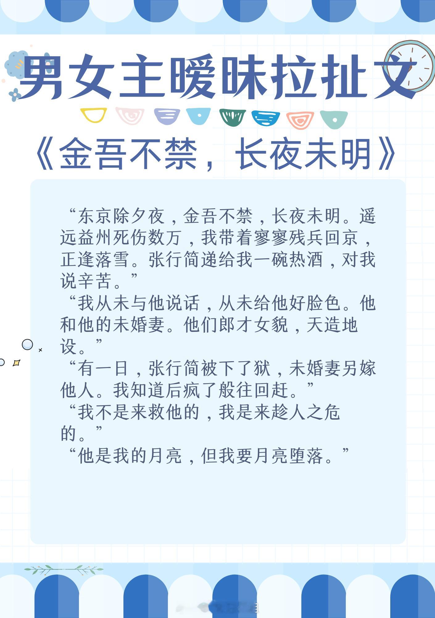 男女主暧昧拉扯文，饮食男女，互为猎物，荷尔蒙张力满满！谁看了不迷糊！1. 《金吾