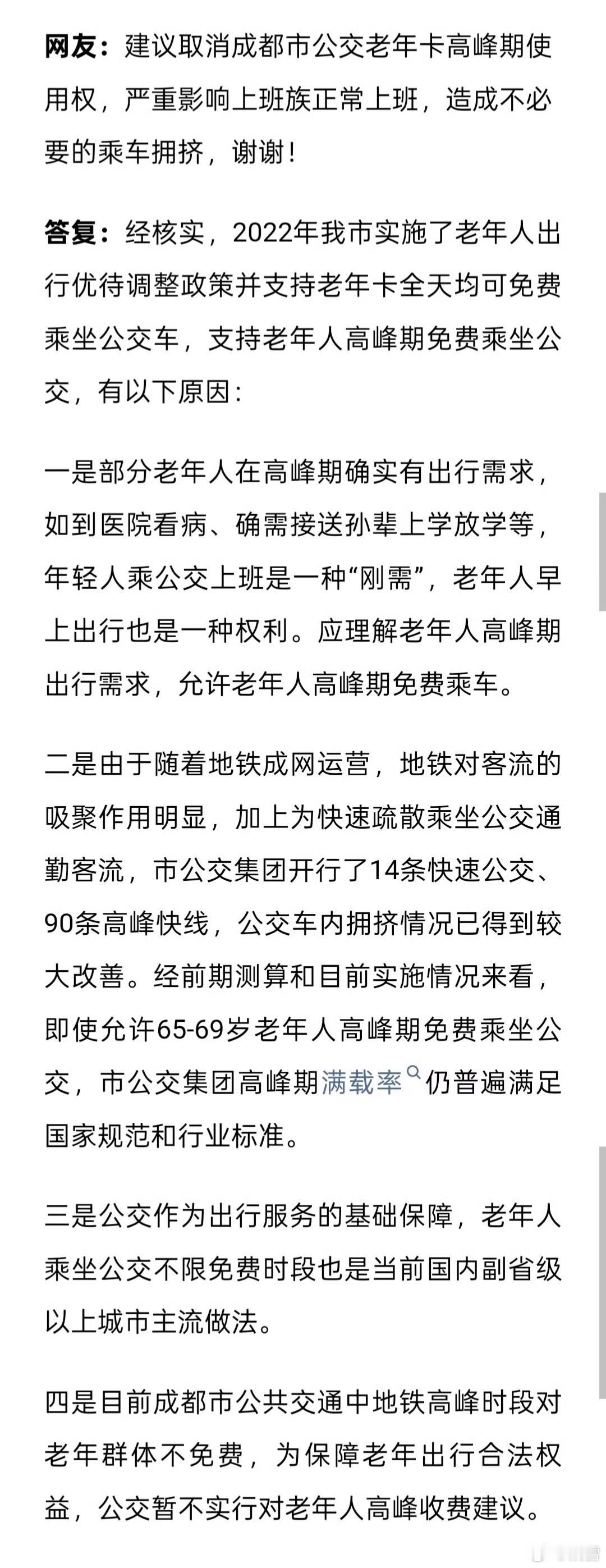 谢谢成都市政的回复，鲜明拒绝了几个年轻人建议。我还有四年就60岁，不是考虑自己，