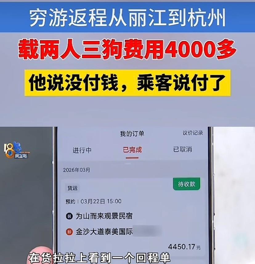 “玩脱了？”浙江杭州，薛先生开着面包车穷游西藏，返回途中为了平摊成本顺道接了个货