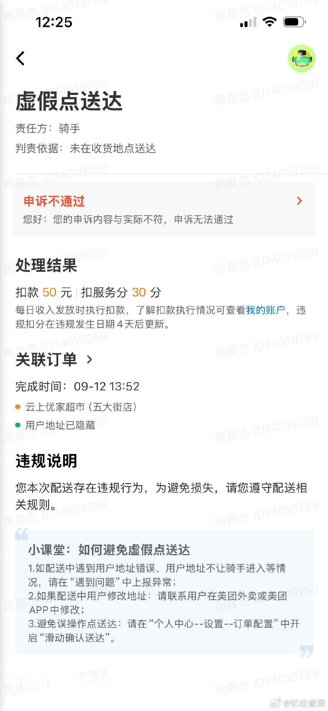 我就想知道下美团平台的规定都这么大的吗？都能大过国家法律的规定。人工客服我话还没说完，直接给我挂电话