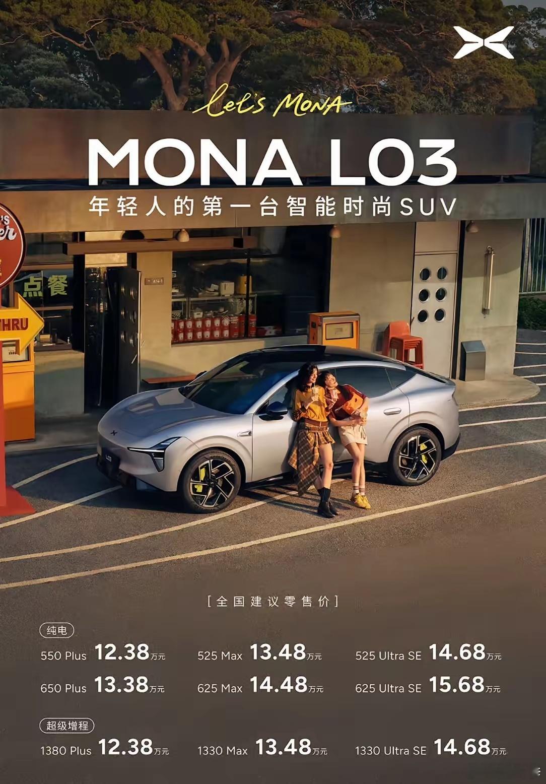 小鹏汽车再次爆单，7分钟，L03大定破2万辆小鹏MONAL03价格12.38-