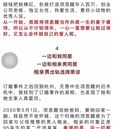 "65页ppt"后续来了 富二代坚持要娶项思醒 称已经没有退路