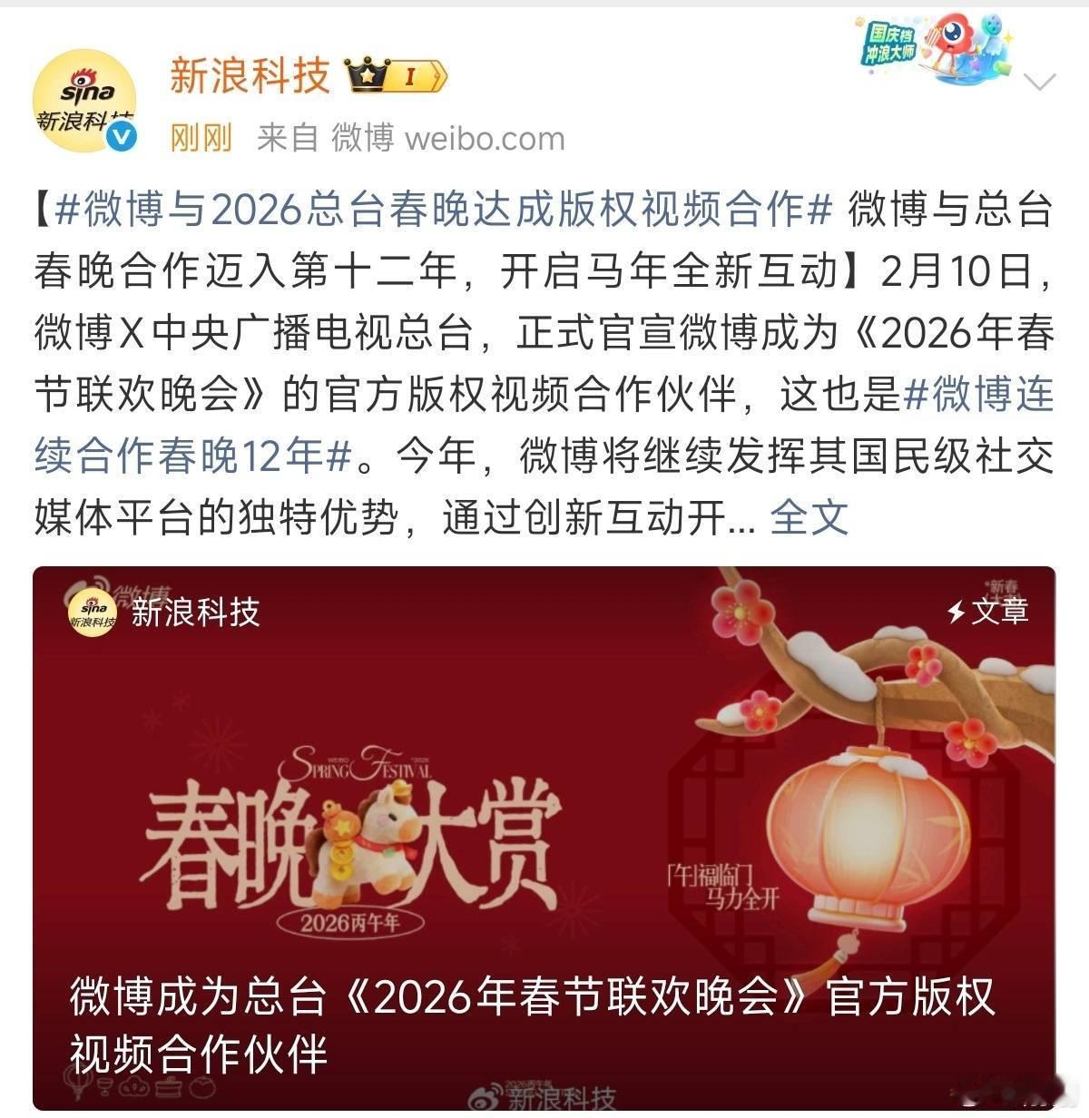 那现在在微博发春晚内容的不会被限流跟夹了？