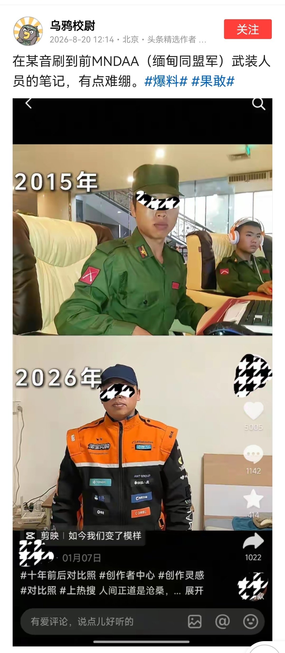 冷知识：缅甸华人以有中国身份证为荣，图片里的同盟军不是电诈集团，前几年他们就是打着消灭电诈的旗号，拿