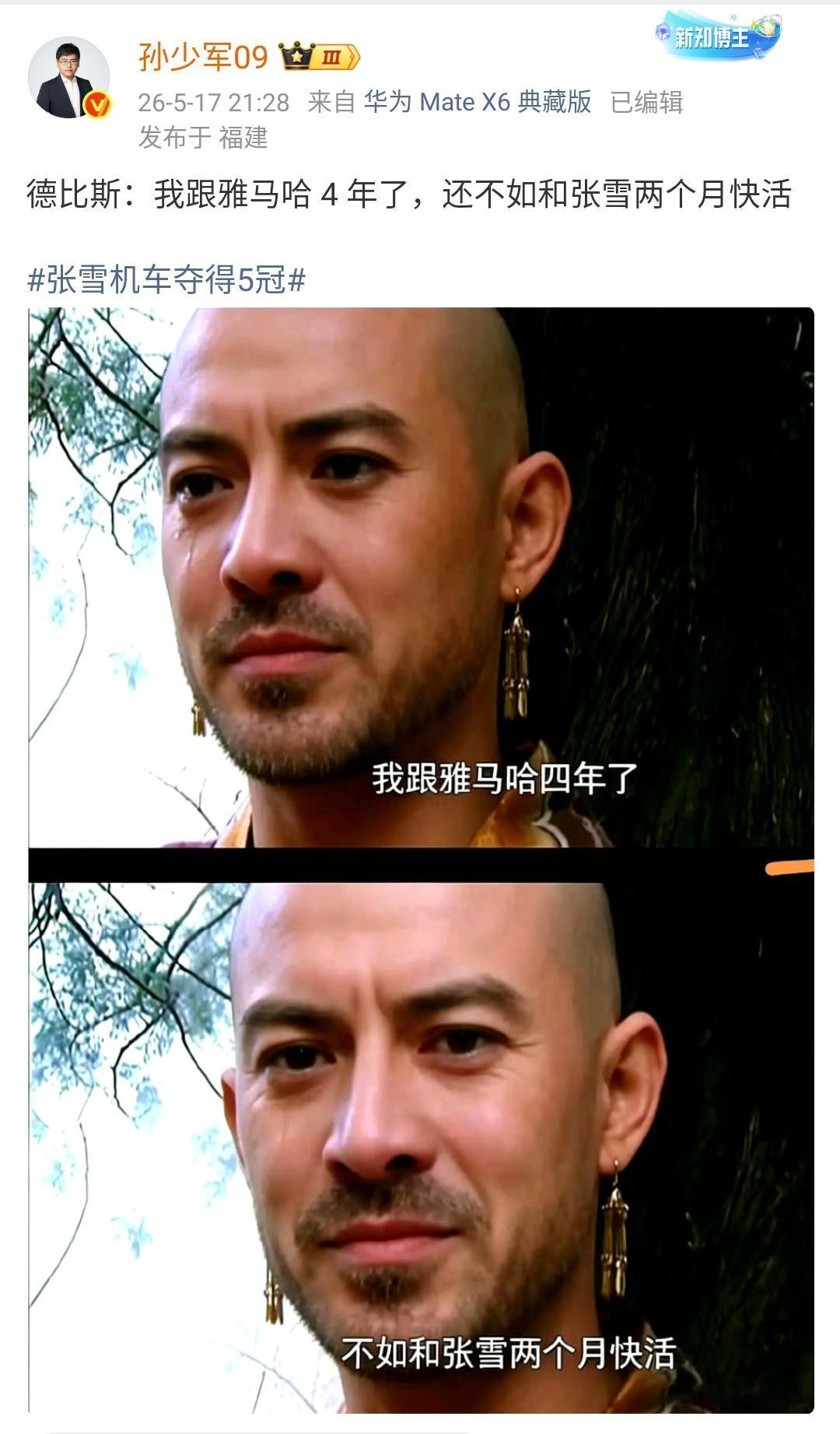 孙少军：德比斯我跟雅马哈4年了，还不如和张雪两个月快活张雪机车夺得5冠​