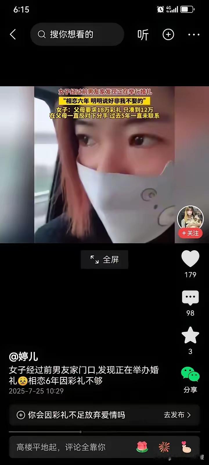 女人经过前男友家，前男友正在举办婚礼。她眼泪汪汪的发了个视频，文案标题：6年前明