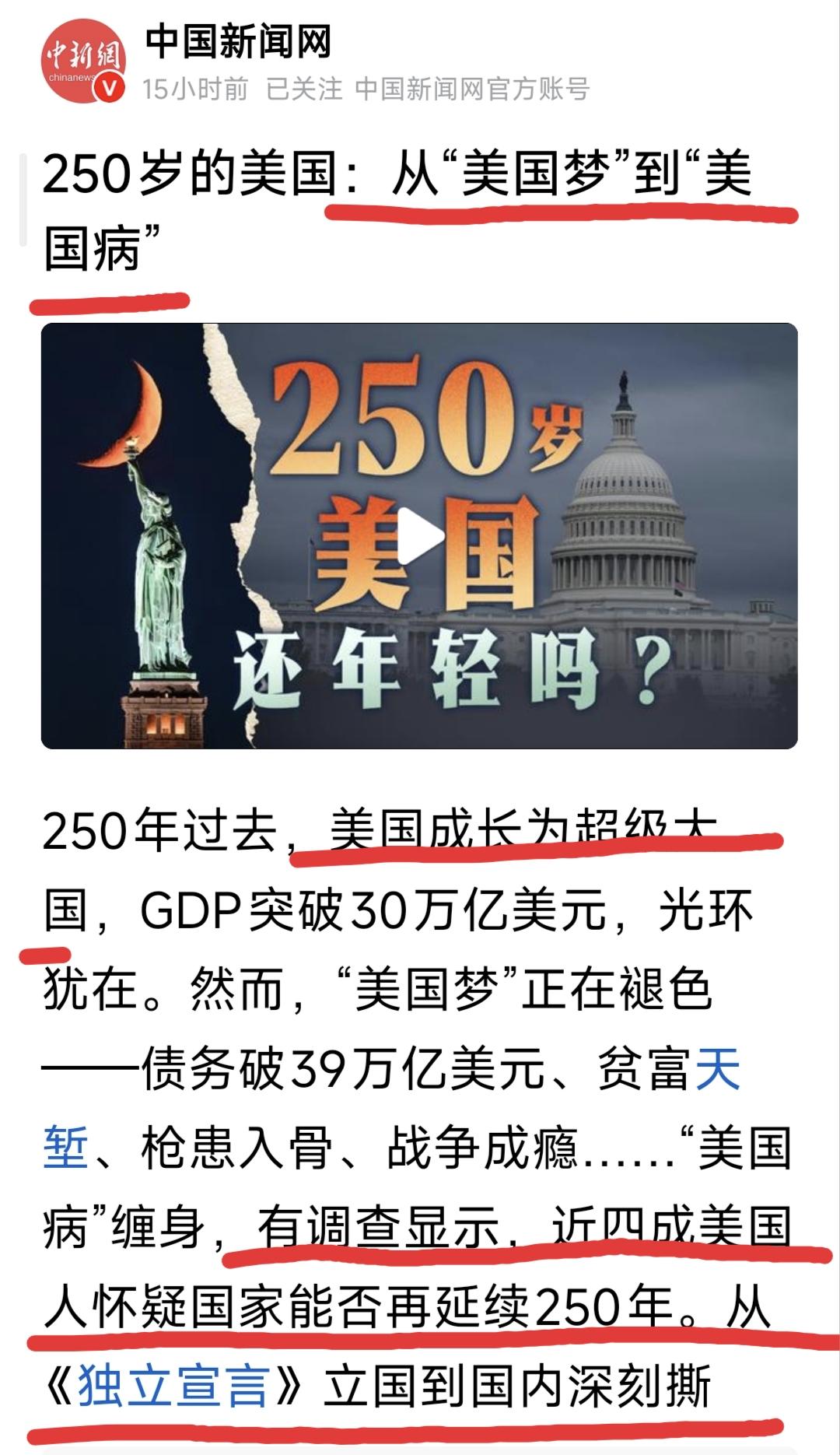 【[烟花]新世纪之2552】这文章有点意思：“从美国梦到美国病”：​有近四