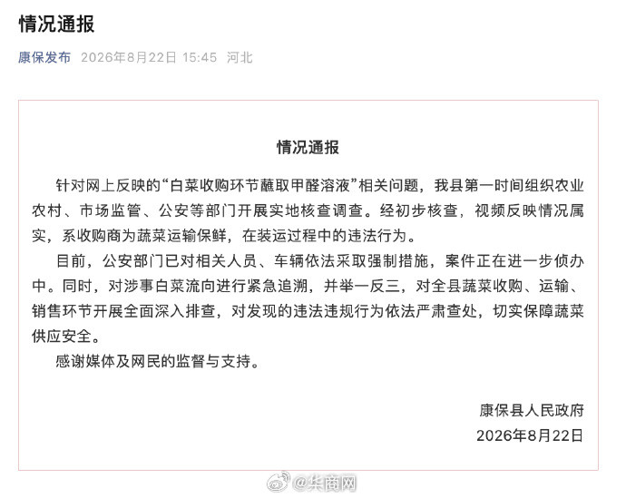 【处置“甲醛白菜”，必须从速从严】22日，有自媒体博主发布视频，曝光河北张家口康