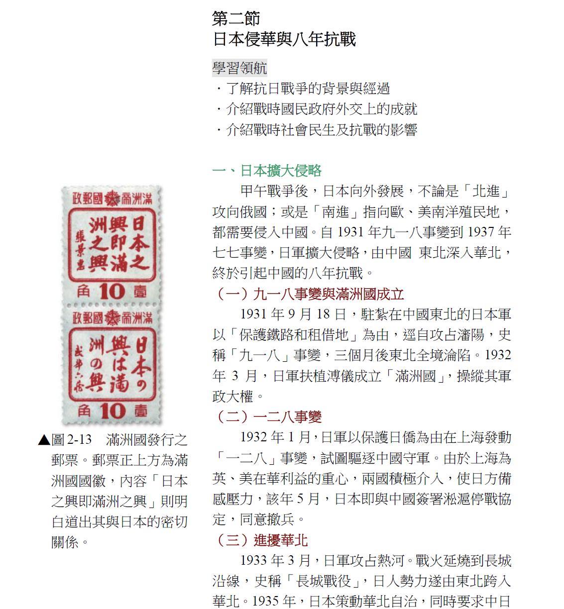 你们知道台湾省高中历史课本是怎么讲述抗日战争的吗？图片里说了九一八事事变、一二