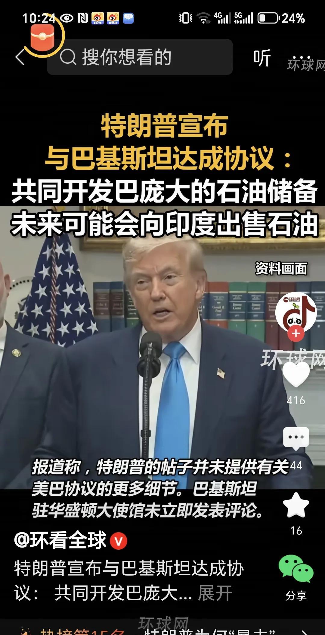 美国要开发巴基斯坦的石油，7月30日，美国总统特朗普在社交媒体上宣称，