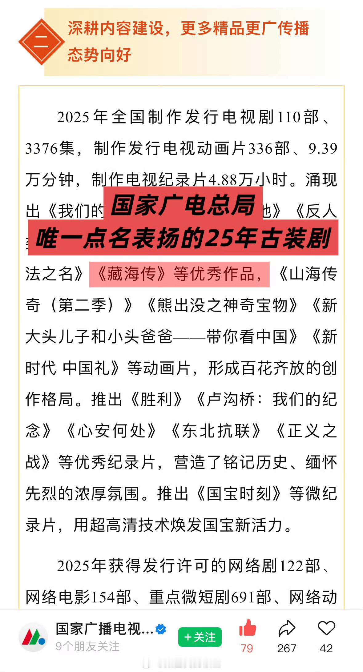 讲真的，《藏海传》横扫所有荣誉都实至名归，近几年没有任何一部剧能达到它的高度与影