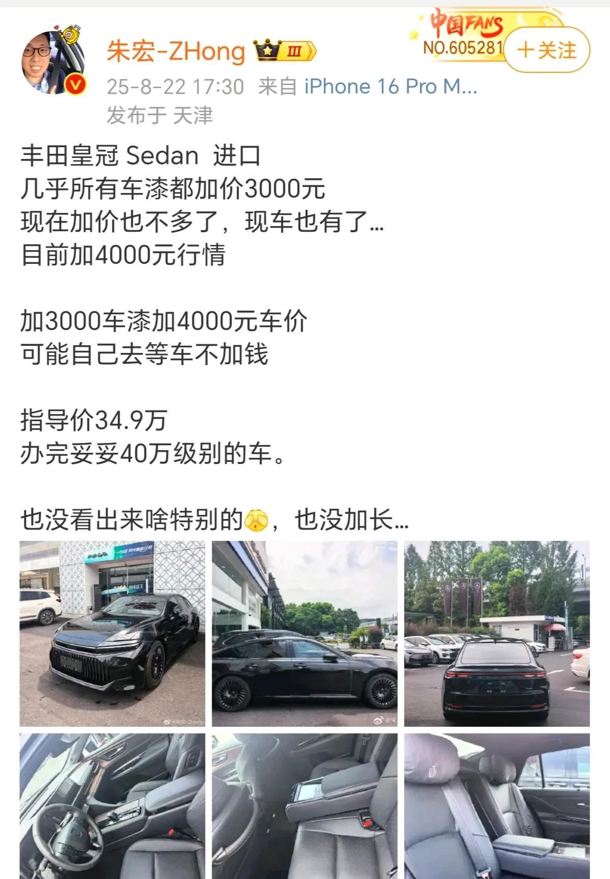 居然还有人买这车，而且还是加价买，丰田皇冠sedan。好吧，是贫穷限制我的想象