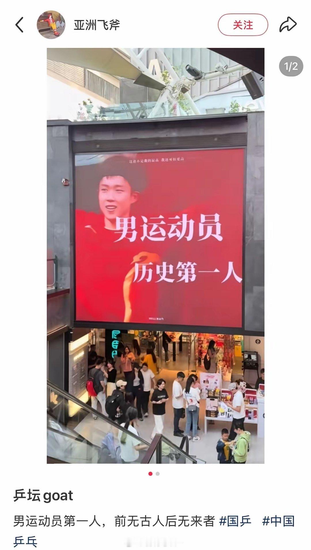 男运动员历史第一人王楚钦[赞]​​​