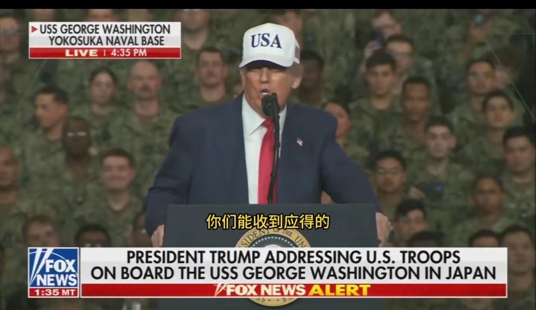 特朗普在驻日美军基地的演讲真实在:我保证你们的工资、津贴一分都不会少。演讲本来