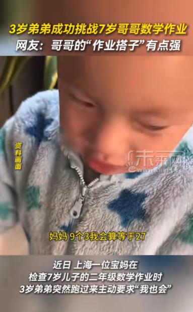 这就是天赋啊！上海，一位妈妈给7岁上二年级的大儿子检查数学作业，正算到一半，3岁