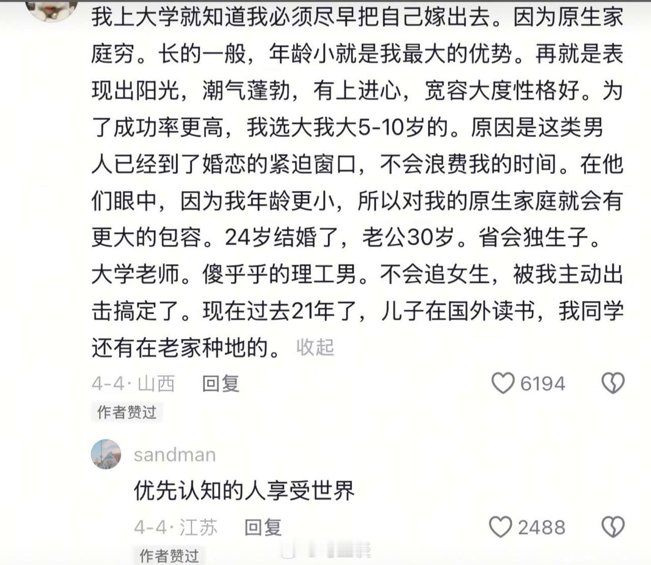 这些人间清醒才是正道。前两天看个老年人婚恋节目震惊我一百年。尼玛那些老太太张口
