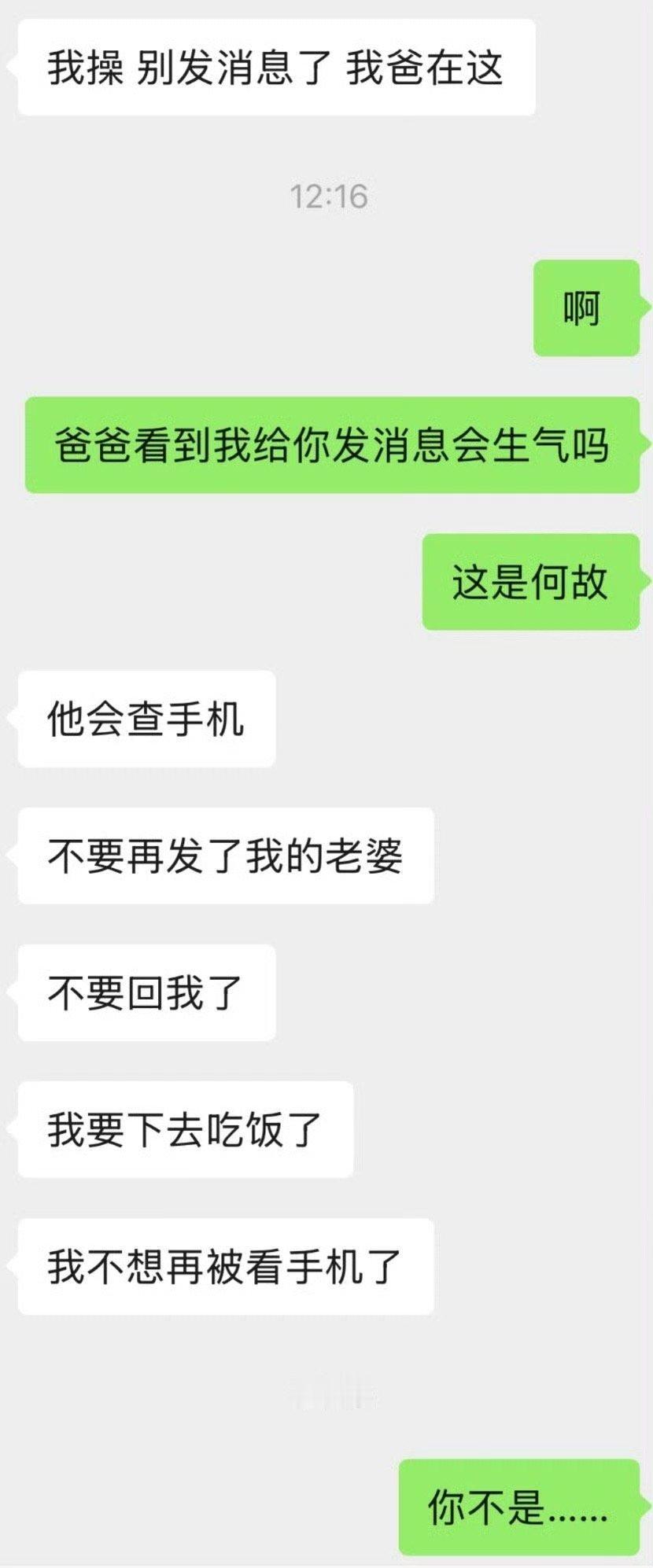 男朋友让我别给他发消息怕他爸看手机​[汗]​​​