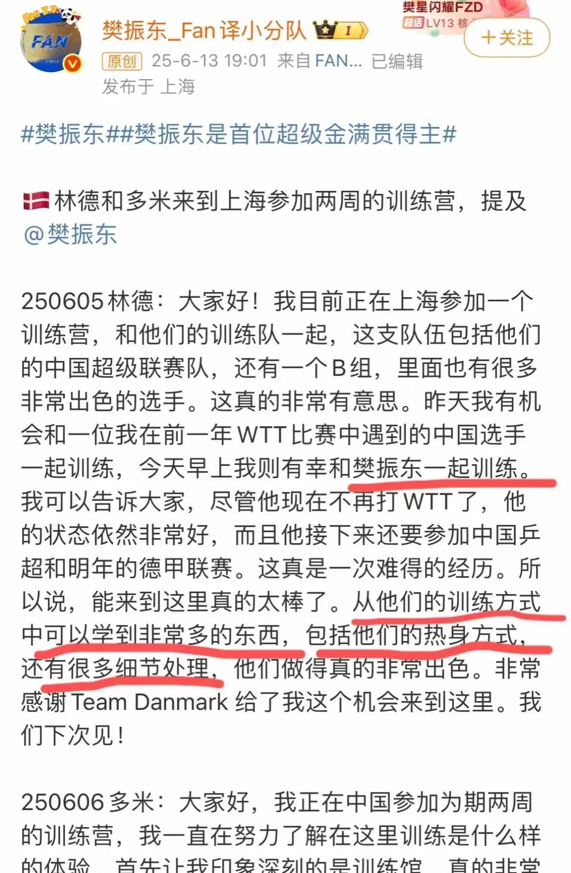 感觉我们都被骗了。樊振东一直在一个训练器材顶级的训练营进行训练。那里有上海地产俱